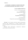 Научная статья на тему 'ДОСТИЖЕНИЕ УСТОЙЧИВОГО РАЗВИТИЯ ТЕРРИТОРИЙ ПУТЕМ ФИНАНСИРОВАНИЯ СОЦИАЛЬНЫХ РАСХОДОВ'