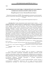 Научная статья на тему 'Достижения и перспективы селекции чёрной смородины на Кокинском опорном пункте ФГБНУ ВСТИСП'