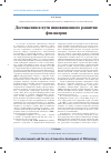 Научная статья на тему 'Достижения и пути инновационного развития фтизиатрии'