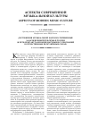 Научная статья на тему 'Достижения музыкальной науки и современные задачи военной реформы в России (к проблеме актуализации научных исследований в отечественных Вооружённых Силах)'