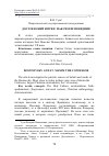 Научная статья на тему 'Достоевский и преп. Максим исповедник'