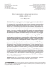 Научная статья на тему 'Достоевский и «Римский вопрос» (1862-1865 гг. )'