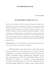 Научная статья на тему 'Достоевский на рубеже хiх-хх вв. '