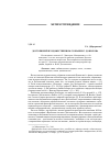 Научная статья на тему 'Достоевский в художественном сознании С. Довлатова'