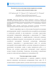 Научная статья на тему 'Достоинства и недостатки различных вариантов усиления многопустотных железобетонных плит'