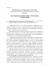 Научная статья на тему 'Достоинства и недостатки структурных конструкций'