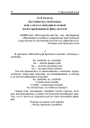 Научная статья на тему 'Достоинство свободных, или о пользе ненужных вещей на востребованных факультетах'