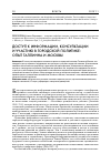 Научная статья на тему 'Доступ к информации, консультации и участию в городской политике: опыт Таллинна и Москвы'