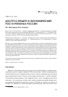 Научная статья на тему 'Доступ к кредиту и экономический рост в регионах России'