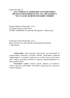 Научная статья на тему 'Доступность аминокислот побочных продуктов производства растительного масла в белковом питании свиней'