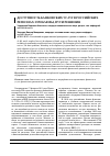 Научная статья на тему 'Доступность банковских услуг в российских регионах: проблемы, пути решения'