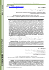 Научная статья на тему 'Доступность дошкольного образования как фактор активизации ресурсного потенциала региона'