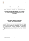 Научная статья на тему 'Доступность образовательного пространства для детей с ограниченными возможностями здоровья'