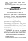 Научная статья на тему 'Доступность правосудия в Российской Федерации и в Республике Казахстан'