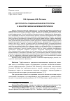 Научная статья на тему 'ДОСТУПНОСТЬ СОЦИАЛЬНОЙ ИНФРАСТРУКТУРЫ И КАЧЕСТВО ЖИЗНИ НАСЕЛЕНИЯ РЕГИОНОВ'