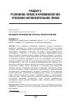 Научная статья на тему 'Досудебное производство: вопросы теории и практики'