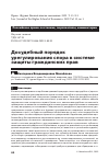 Научная статья на тему 'ДОСУДЕБНЫЙ ПОРЯДОК УРЕГУЛИРОВАНИЯ СПОРА В СИСТЕМЕ ЗАЩИТЫ ГРАЖДАНСКИХ ПРАВ'
