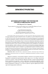 Научная статья на тему 'Досудебный порядок урегулирования споров по земельному налогу'