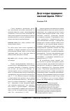 Научная статья на тему 'Досуг и отдых трудящихся советской Адыгеи. 1920 гг. '