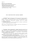 Научная статья на тему 'Досуг: теоретические аспекты, структура, содержание'