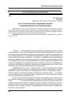 Научная статья на тему 'Досуг в партизанских соединениях Украины во время Великой Отечественной войны'