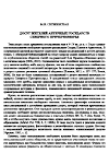 Научная статья на тему 'Досуг жителей античных государств Северного Причерноморья'