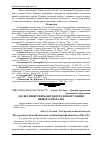 Научная статья на тему 'Досвід диверсифікації джерел фінансування вищої освіти США'