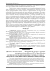 Научная статья на тему 'Досвід екологізації економіки у країнах-членах Євросоюзу і можливість його використання в Україні'