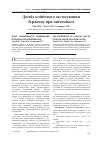 Научная статья на тему 'Досвід клінічного застосування Ітракону при оніхомікозі'