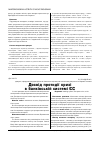 Научная статья на тему 'Досвід протидії кризі в банківській системі ЄС'