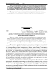 Научная статья на тему 'Досвід та методологія ландшафтного планування в українських Карпатах'