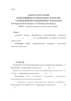 Научная статья на тему 'Досвід застосування композиційних пломбувальних матеріалів у клініці дитячої терапевтичної стоматології'