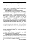 Научная статья на тему 'Досвід застосування обладнання для вимірювання перехоплення опадів лісовим наметом'