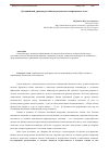 Научная статья на тему 'Дотационный уровень российских регионов на современном этапе'