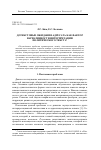 Научная статья на тему 'Дотекстовые ожидания адресата как фактор вариативности интерпретации политического текста'