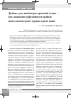 Научная статья на тему 'Double doses of proton pump inhibitors can improve efficacy of fist-line anti-Helicobacter pylori triple therapy'