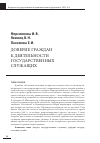 Научная статья на тему 'Доверие граждан к деятельности государственных служащих'