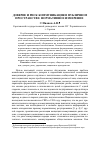 Научная статья на тему 'Доверие и риск-коммуникация в публичном пространстве: нормативное измерение'