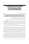 Научная статья на тему 'ДОВЕРИЕ К ДИСТАНЦИОННОМУ ОБУЧЕНИЮ В УСЛОВИЯХ ПАНДЕМИИ: ОЦЕНКИ КАЧЕСТВА ОБРАЗОВАНИЯ СТУДЕНТОВ И ПРЕПОДАВАТЕЛЕЙ РОССИЙСКИХ ВУЗОВ'