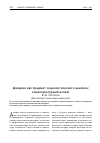 Научная статья на тему 'Доверие как предмет социологического анализа: социокультурный аспект'