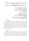 Научная статья на тему 'Доверие населения - фундамент стабильности функционирования финансовых институтов'