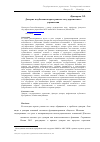 Научная статья на тему 'Доверие в публичном пространстве государственного управления'