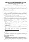 Научная статья на тему 'Доверитель и адвокат (поверенный): проблемы взаимодействия и сотрудничества'