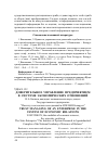 Научная статья на тему 'Доверительное управление предприятием в системе экономических отношений'