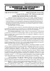 Научная статья на тему 'Довіра як економічна категорія'