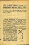 Научная статья на тему 'ДОЗАТОР ПАРОВ ТОКСИЧЕСКИХ ВЕЩЕСТВ'