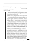 Научная статья на тему 'Дознание по уставу уголовного судопроизводства 1864 года'