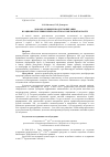 Научная статья на тему 'Дозообразующие продукты питания в рационе населения северо-востока Гомельской области'