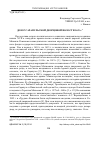 Научная статья на тему 'Дозор Сарапульской дворцовой волости 1621 г'