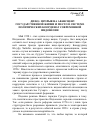 Научная статья на тему 'Дпи(б): прорыв на авансцену государственной жизни и место в системе политических координат современной Индонезии'